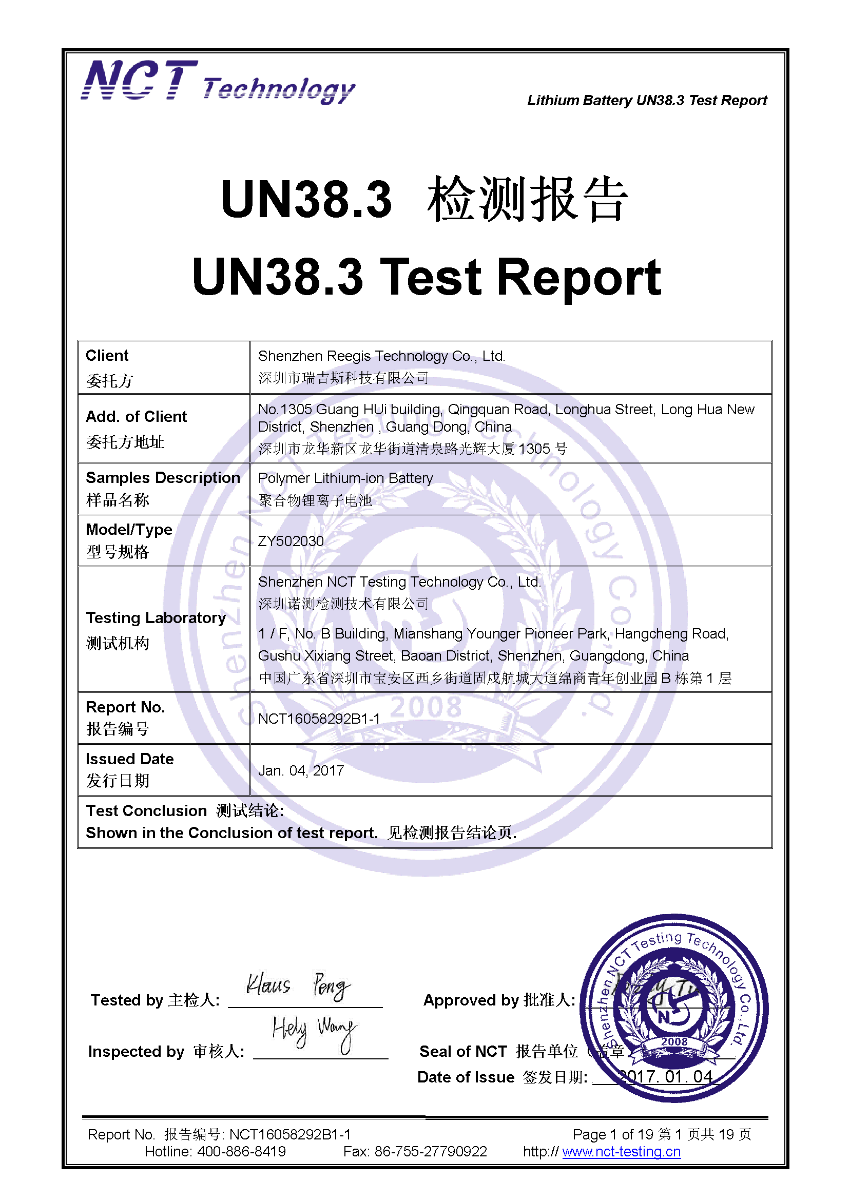 洁面仪电池 UN38.3报告